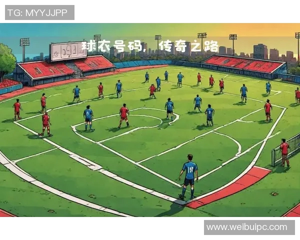 足球明星秋衣号的传奇之路与背后的故事揭秘